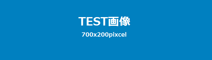 貼付け画像のテストでーす ゆるぱぱの気になるそれブログ